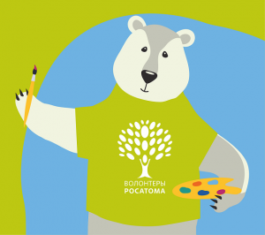 Нарисуй комикс про медведя-волонтера Миху Атомова!