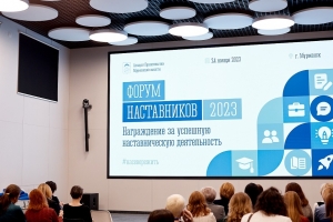 Росатомфлот принял участие в форуме наставников Мурманской области 