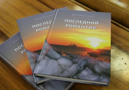 Росатомфлот принял участие в мероприятиях к 100-летию капитана  Юрия Кучиева