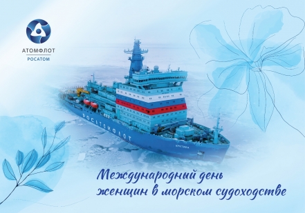 Международный день женщин в морском судоходстве 
