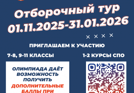 ФГУП "Атомфлот" приглашает школьников к участию в морской олимпиаде