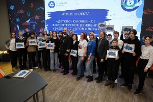 Росатомфлот завершил первую смену экологического проекта «ЭкоКласс «Атомфлота»