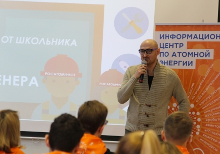 Росатомфлот: "От школьника до инженера"