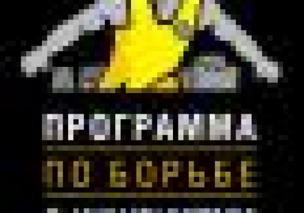 В Росатоме начала работать «горячая линия» по борьбе с хищениями и мошенничеством