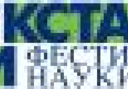 «Атомфлот» - участник фестиваля науки «КСТАТИ»